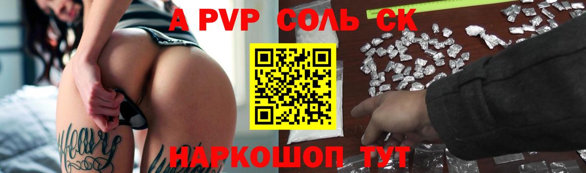 А ПВП кристаллы  Вход с VPN  Ликино-Дулёво  Альфа ПВП Соль 