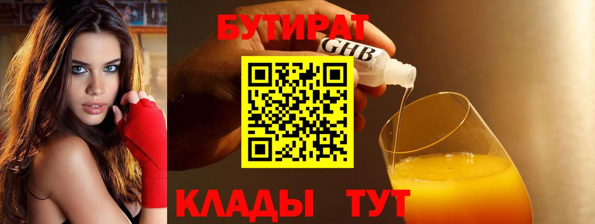 БУТИРАТ жидкий экстази  Бутират  Ликино-Дулёво  Вход с VPN 