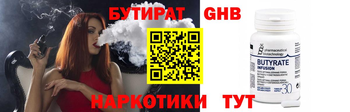 Бутират оксибутират Ликино-Дулёво