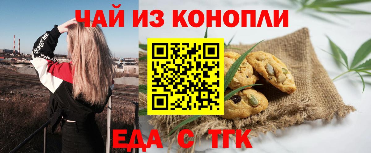 Ликино-Дулёво  Печенье с ТГК марихуана  Вход с VPN 