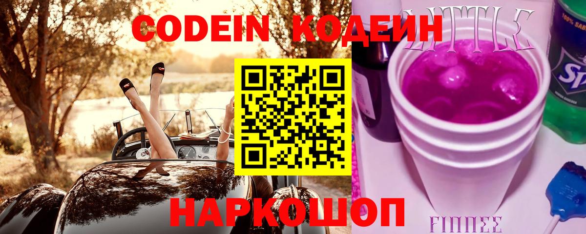 Кодеин Purple Drank  Вход с VPN  Ликино-Дулёво 