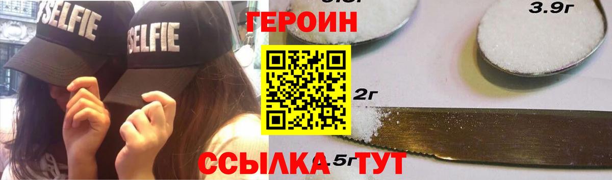 ГЕРОИН хмурый Ликино-Дулёво