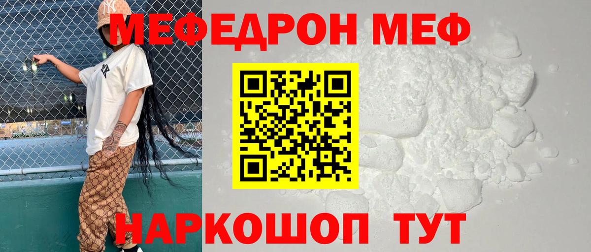 Меф мяу мяу Ликино-Дулёво